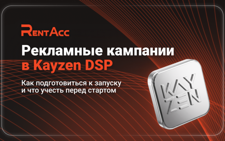 How to Prepare for Launching Advertising Campaigns in Kayzen DSP and What to Consider Before Getting Started
